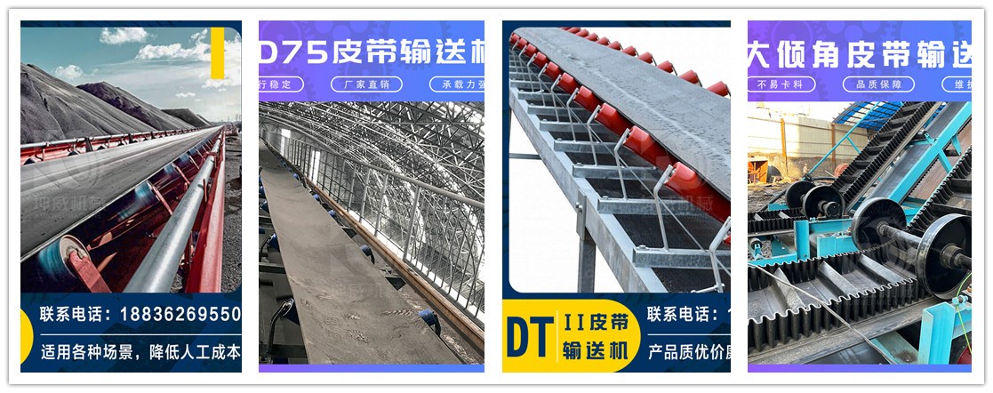 四種常見的礦用皮帶輸送機(jī)類型匯總