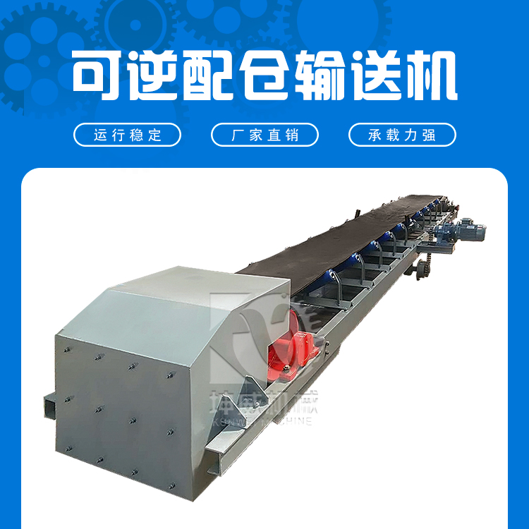 可逆配倉帶式輸送機(jī)必知必會(huì)